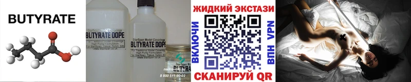 БУТИРАТ 1.4BDO  Славск 